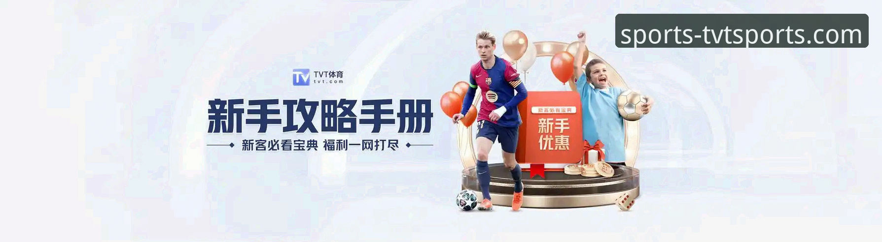 TVT体育平台：官方渠道与第三方下载的安全性深度对比