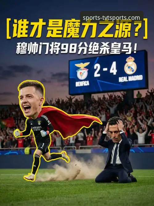 52年等待vs即时激情：TVT体育如何重塑经典赛事观看体验